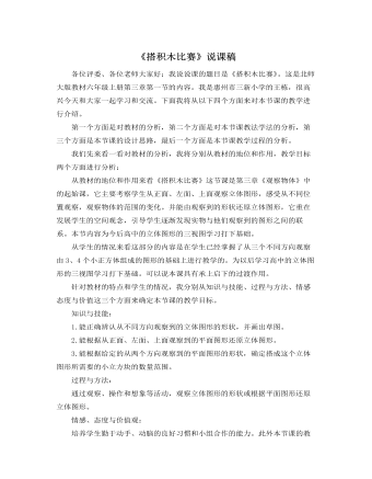 北师大版小学数学六年级上册《搭积木比赛》说课稿