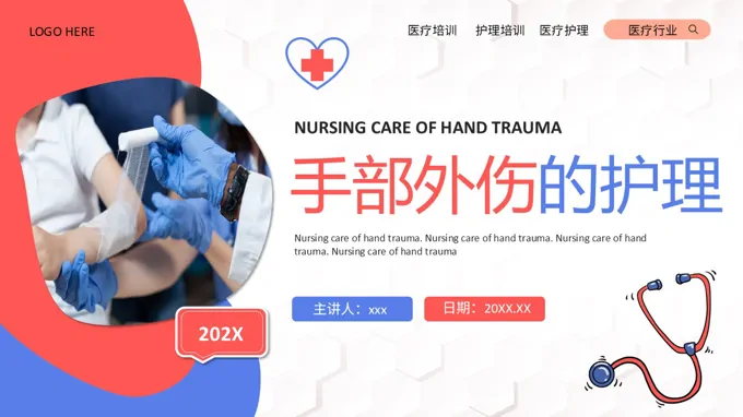 手部外伤的护理培训PPT含讲稿