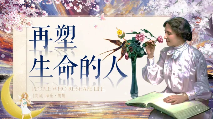 《再塑生命的人》部编语文七年级上册11课PPT课件含教案