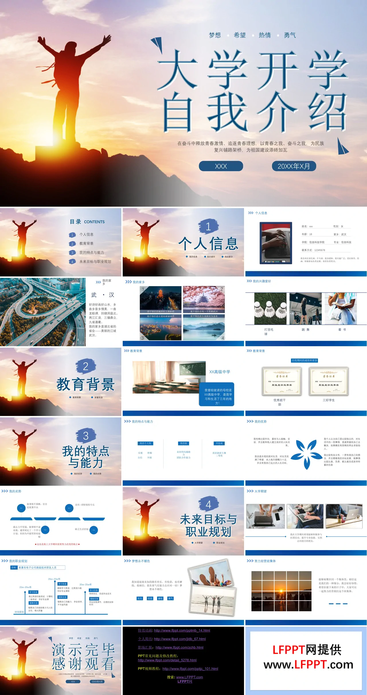 大学生自我介绍开学个人简历ppt