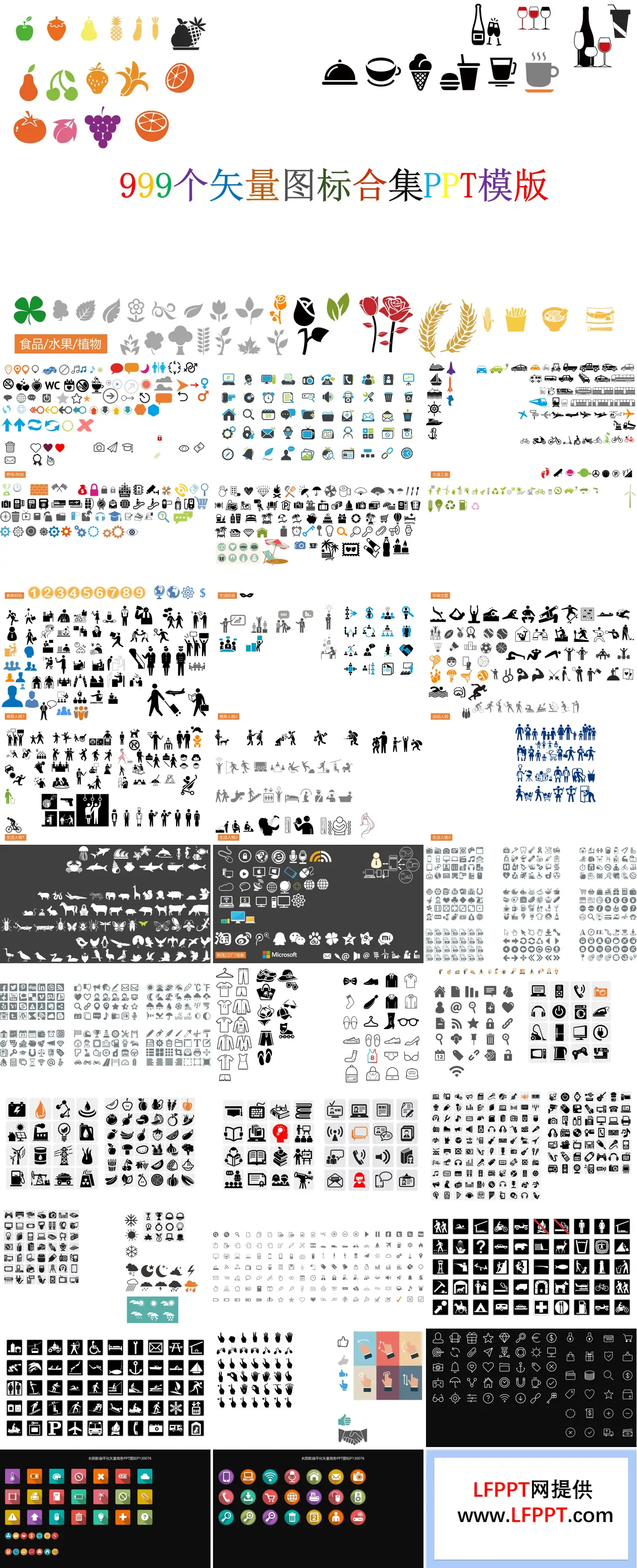 999个矢量图标合集PPT模板
