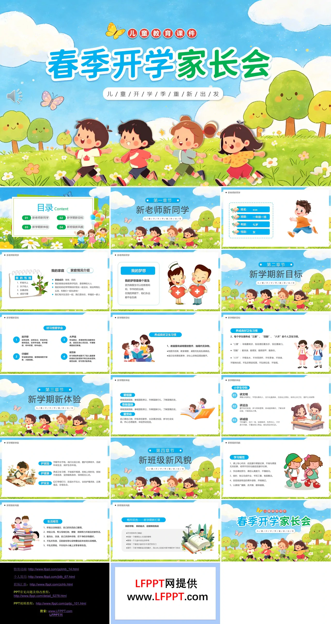 2026年小学春季开学家长会PPT含讲稿