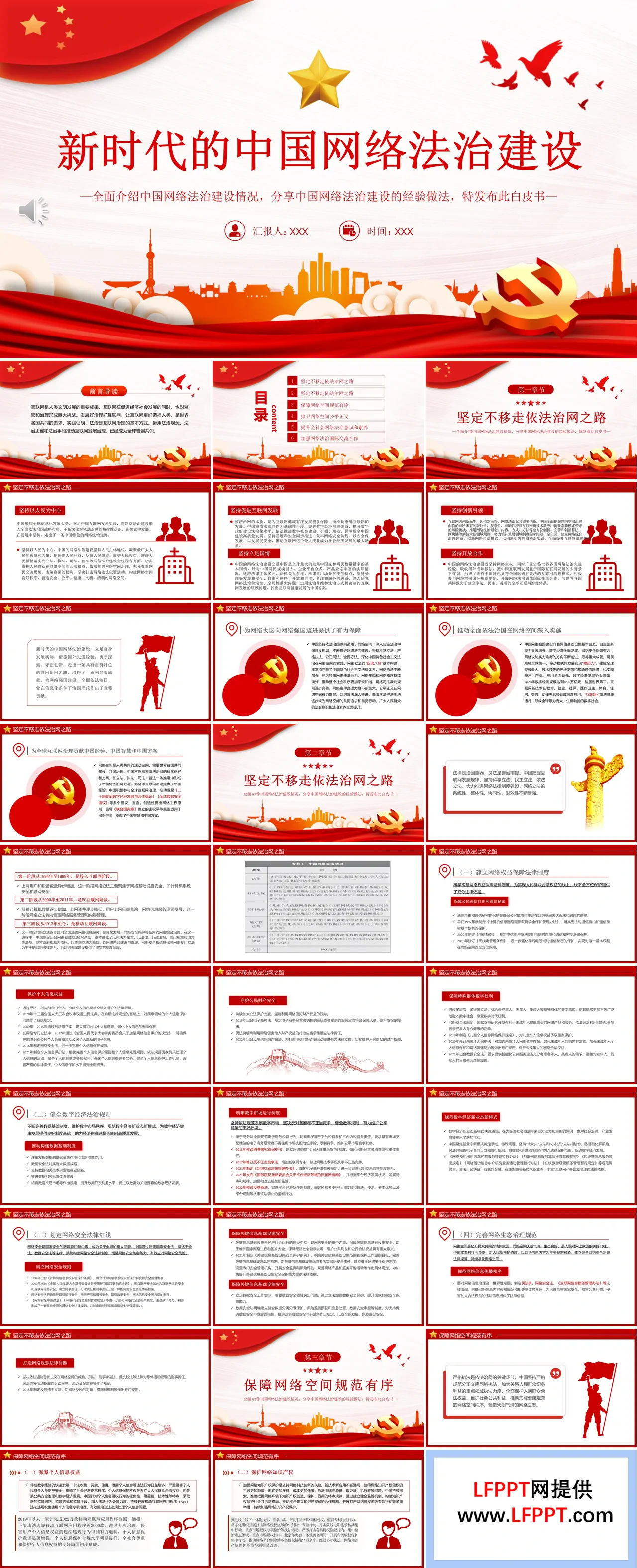 新时代的中国网络法治建设PPT模板