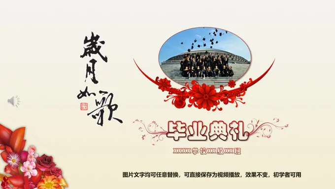 毕业典礼ppt模板免费