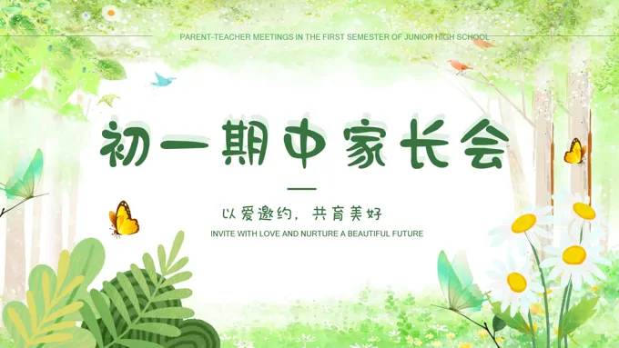 初中家长会期中考试总结成绩分析PPT含讲稿