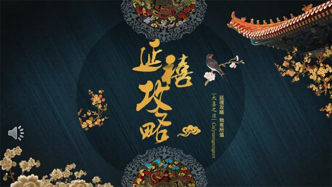 中国风古风PPT模板