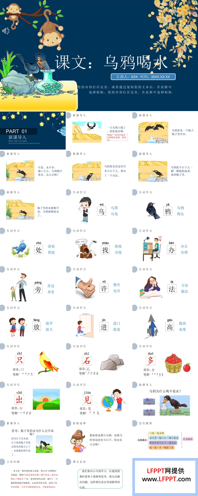 乌鸦喝水PPT课件