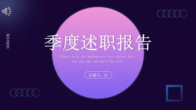 述职报告ppt模板范文