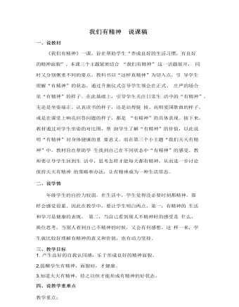 我们有精神  说课稿