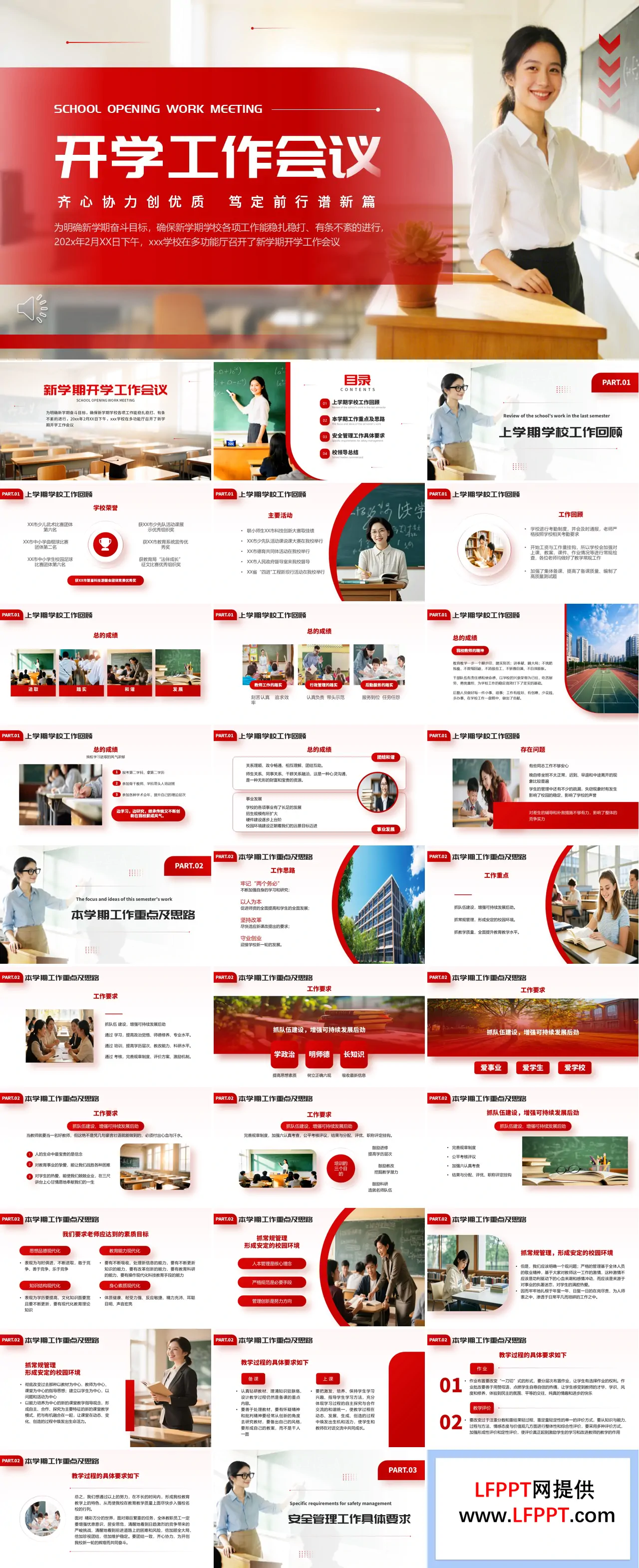 2026年春季教师开学工作会议动态PPT含讲稿