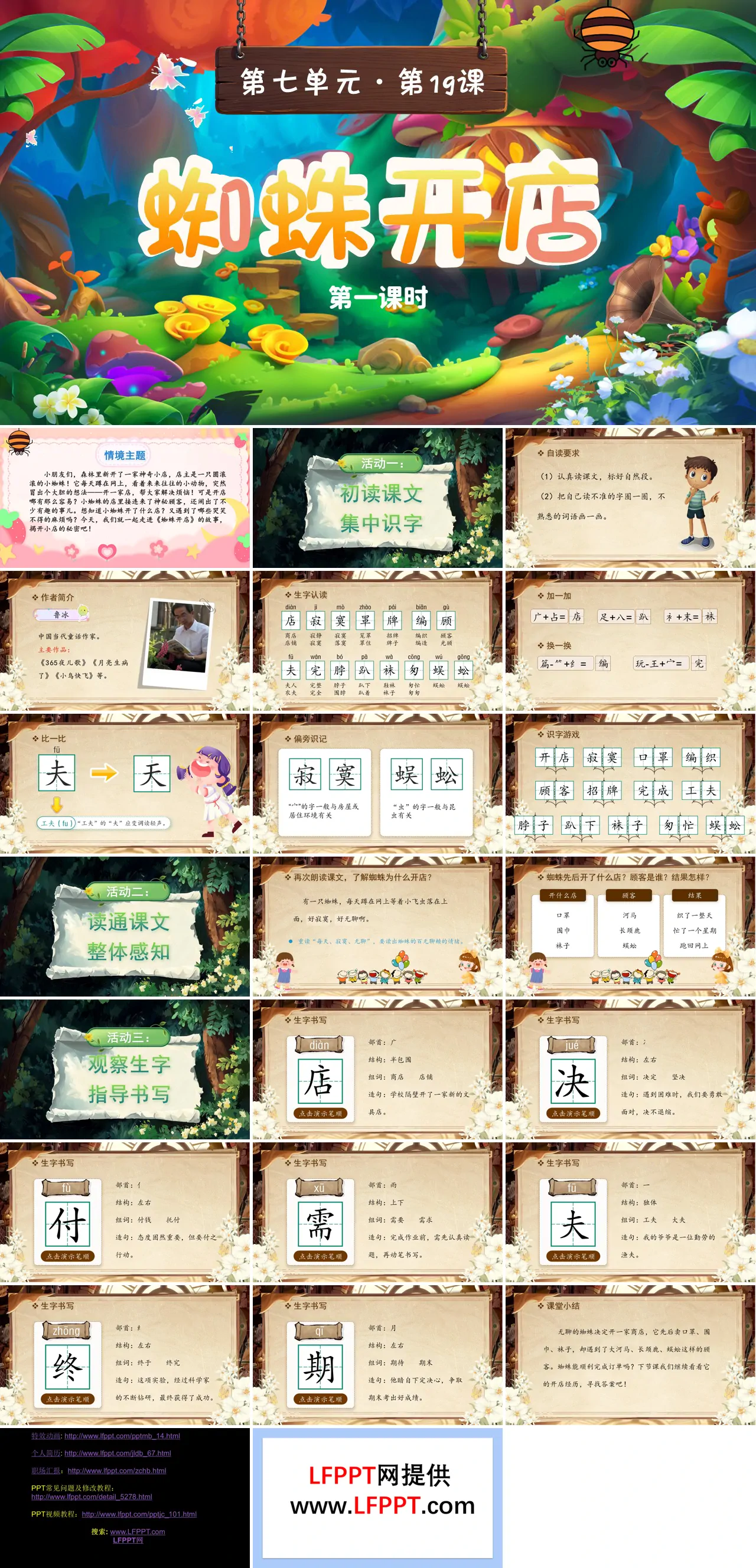 二年级语文下册 第七单元 蜘蛛开店(第一课时)ppt课件（含教案）