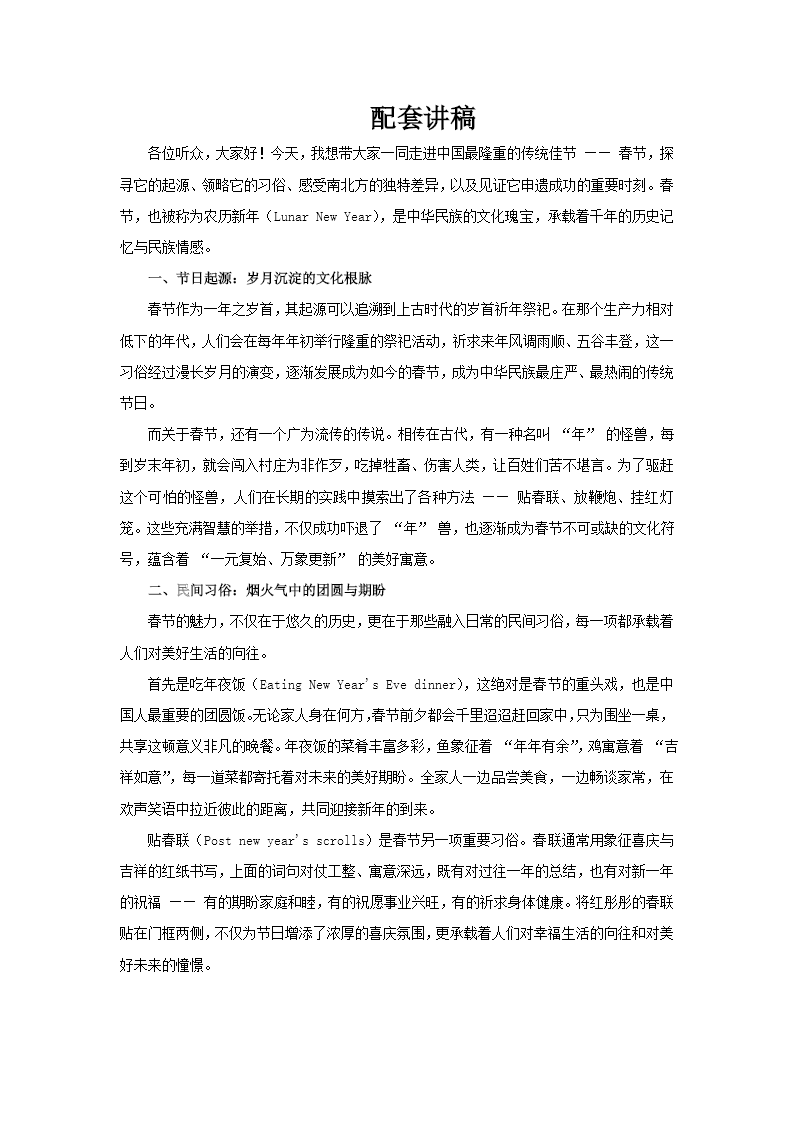 春节英文介绍PPT含讲稿讲稿图片