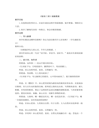 部编人教版四年级下册《 短诗三首》创新教案