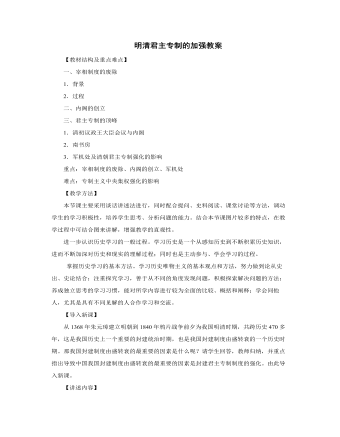 人教版高中历史必修1明清君主专制的加强教案
