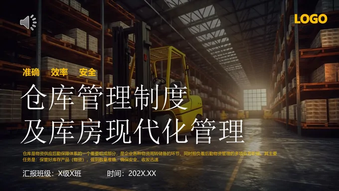 仓库管理制度及库房现代化管理培训课件PPT