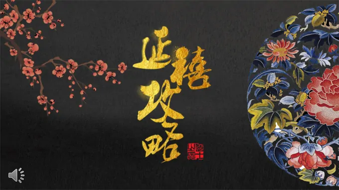 复古中国风PPT模