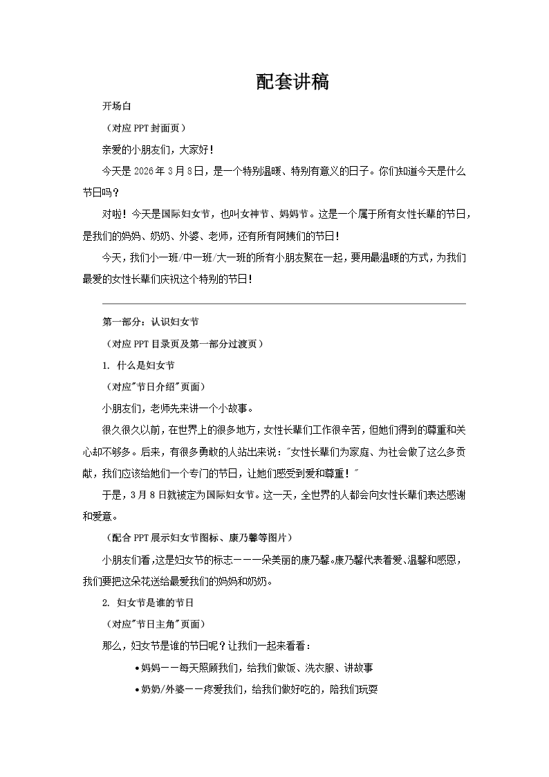 幼儿园3月8日妇女节主题班会PPT含讲稿讲稿图片
