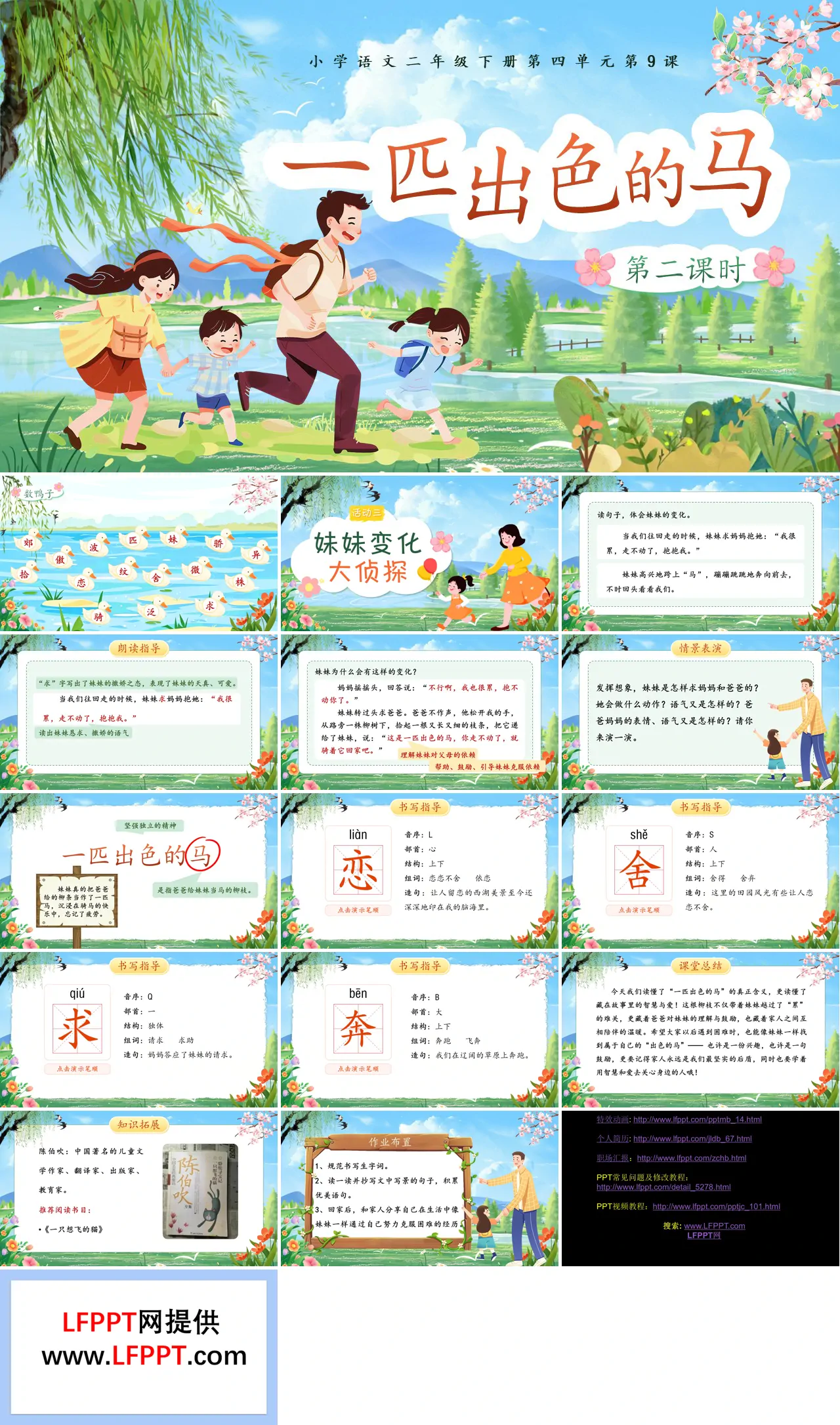 二年级语文下册四单元《一匹出色的马》(第二课时)ppt课件（教案）