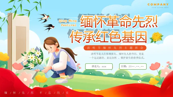 清明缅怀革命先烈传承红色基因主题班会PPT含讲稿