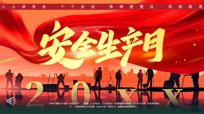 2026安全生产PPT模板月PPT含讲稿