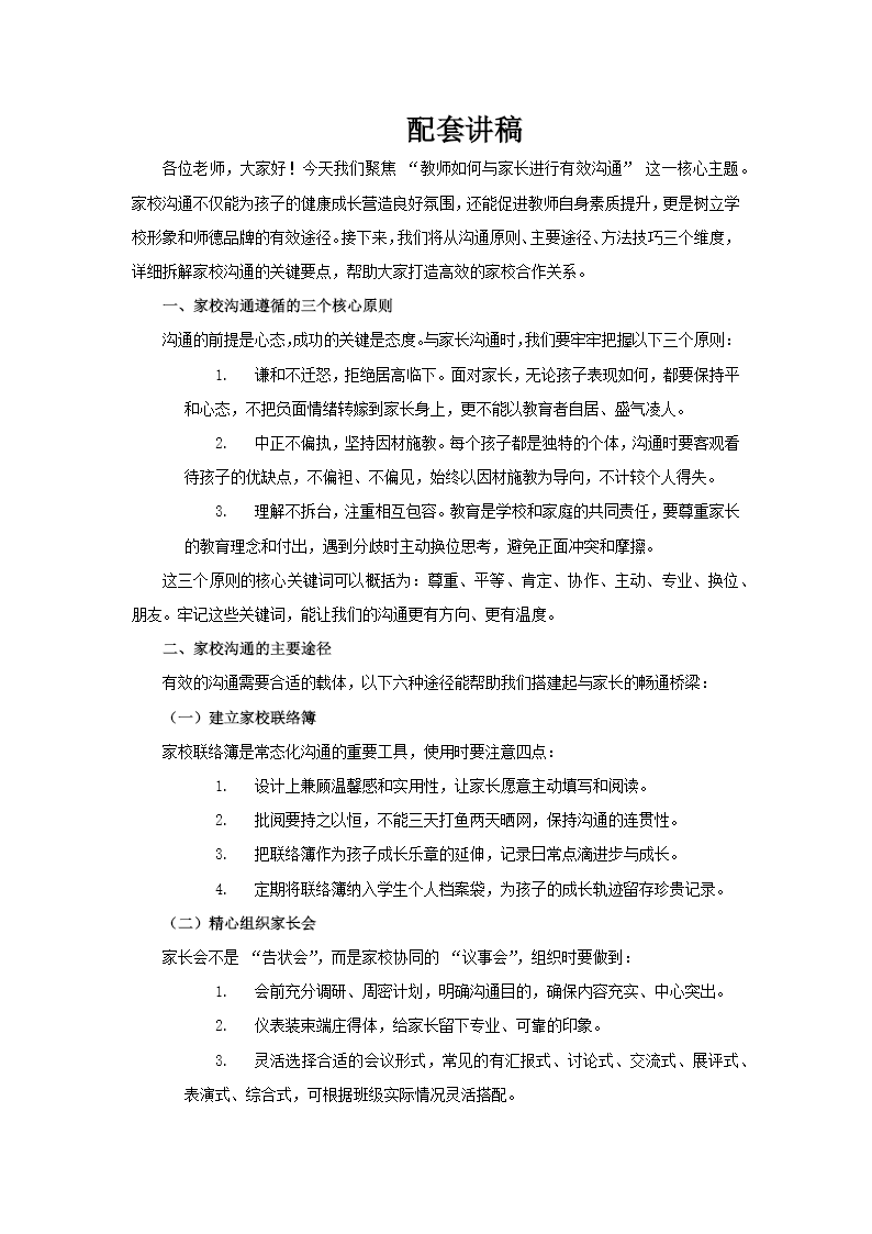 教师与家长沟通技巧培训课件PPT含讲稿讲稿图片