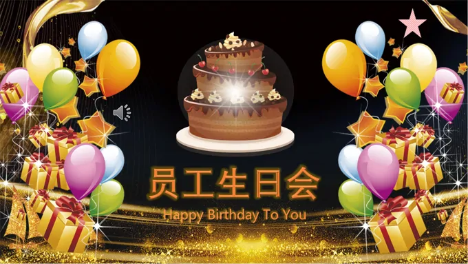 企业员工生日PPT模板