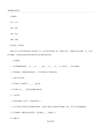 酒类销售合同范本