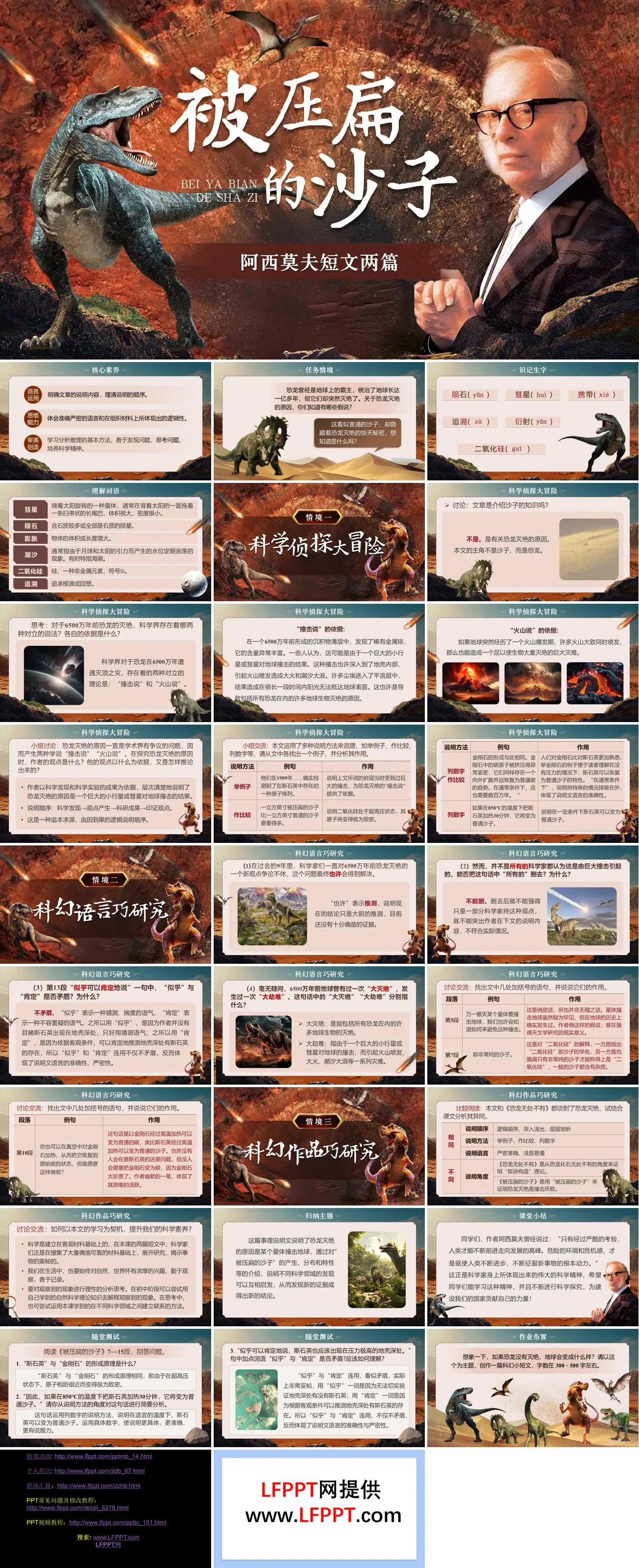 八年级语文下册第二单元《被压扁的沙子》ppt课件（教案）