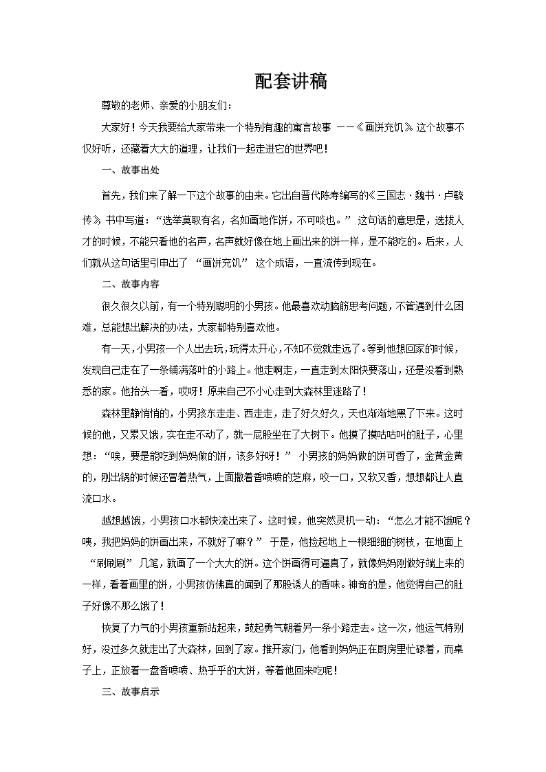 画饼充饥寓言故事PPT课件含讲稿讲稿图片