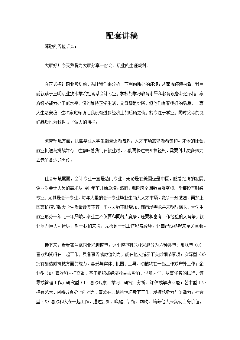 会计职业生涯规划PPT含讲稿讲稿图片
