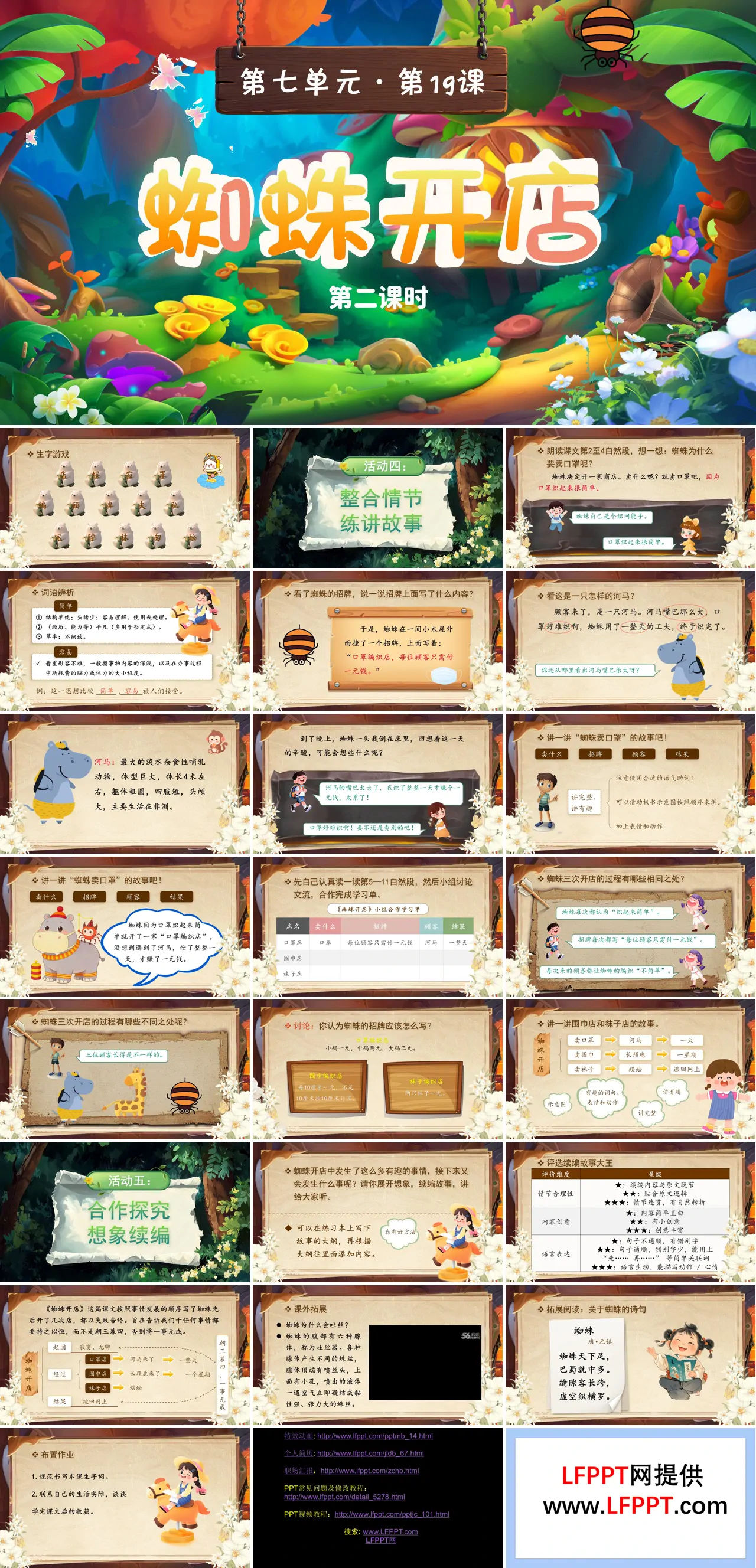 二年级语文下册 第七单元 蜘蛛开店(第二课时)ppt课件（含教案）