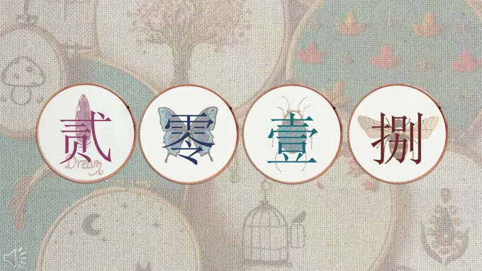 中国风彩色锦绣文艺刺绣风风格计划策划规划总结PPT模板-23页-大小14M