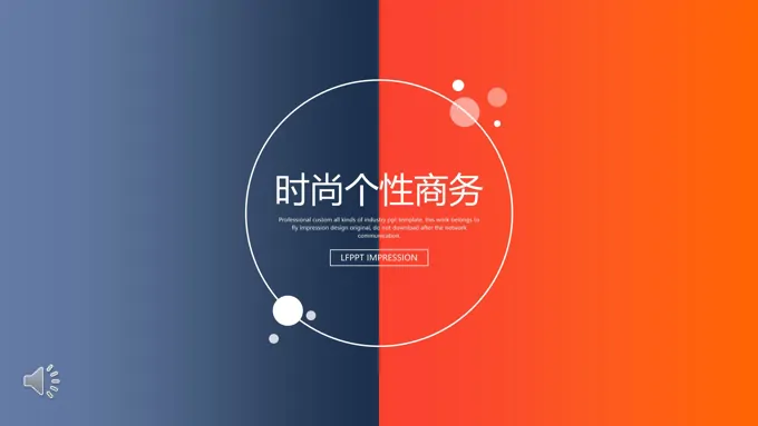 撞色风商务PPT模板