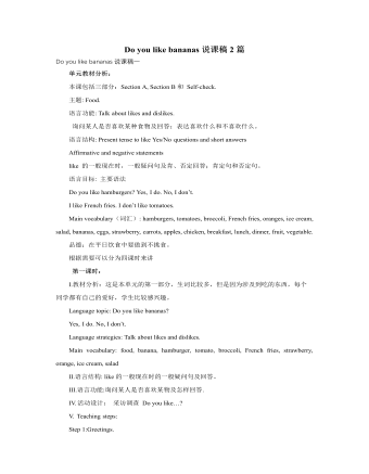 人教版新目标初中英语七年级上册Do you like bananas说课稿2篇