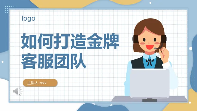 客服培训企业培训ppt模板
