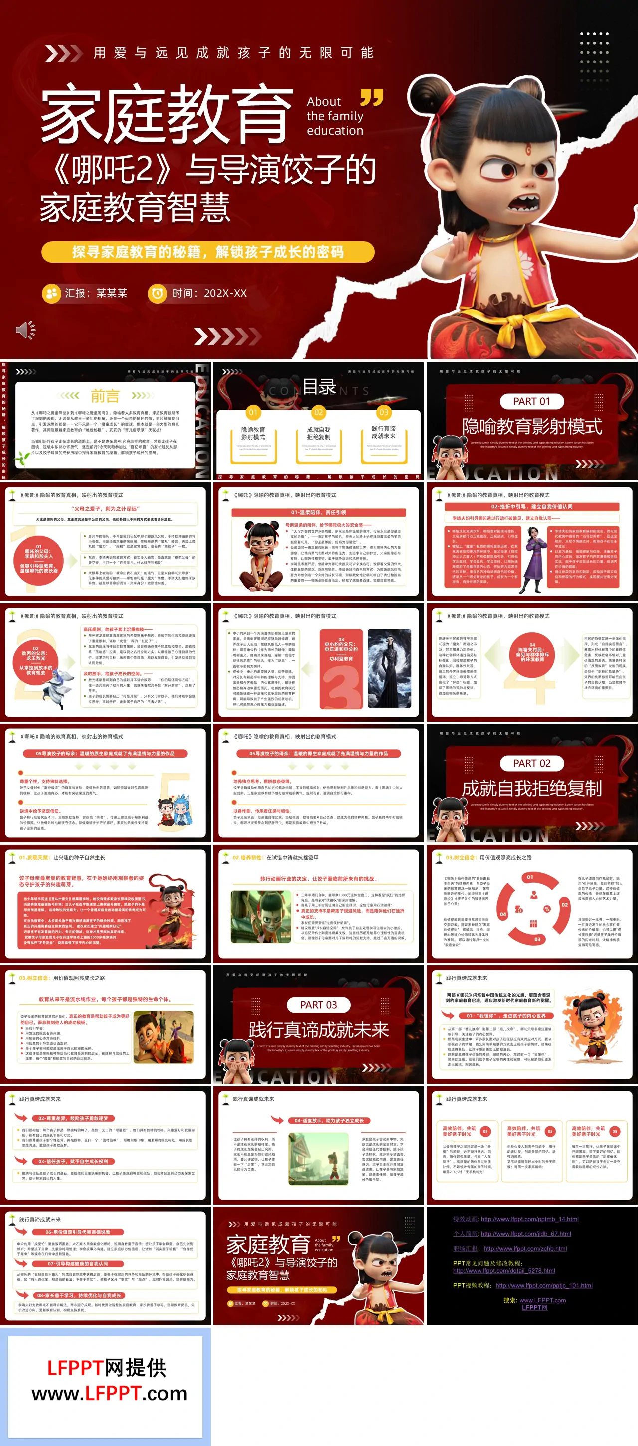 电影赏析《哪吒2》与导演饺子的家庭教育智慧PPT课件含讲稿