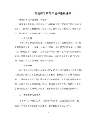 我们所了解的环境污染  说课稿