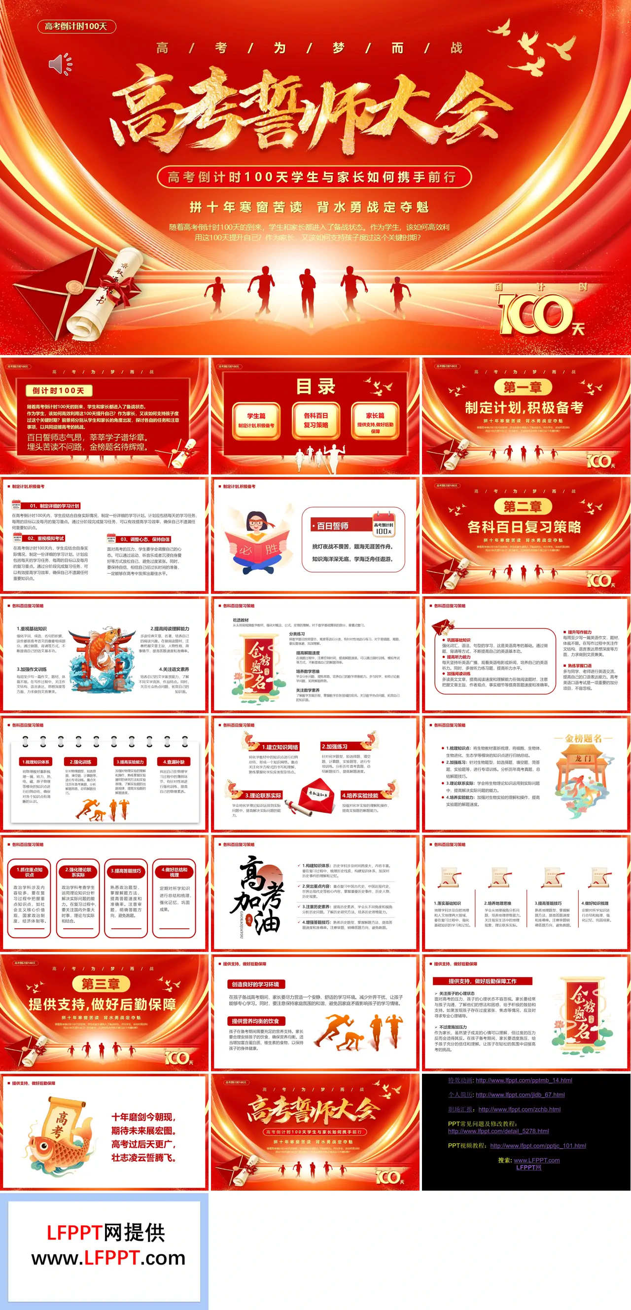 高考誓师大会动态PPT含讲稿