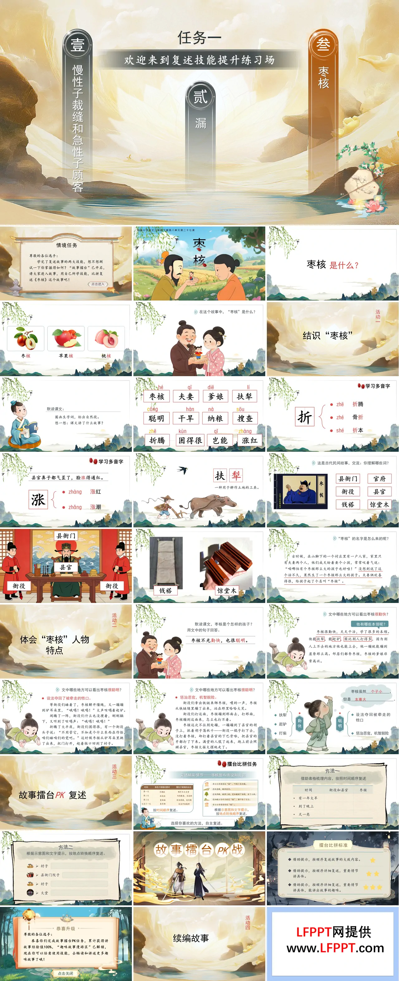 三年级语文下册第八单元《枣核》ppt课件（教案+逐字稿+教学反思）