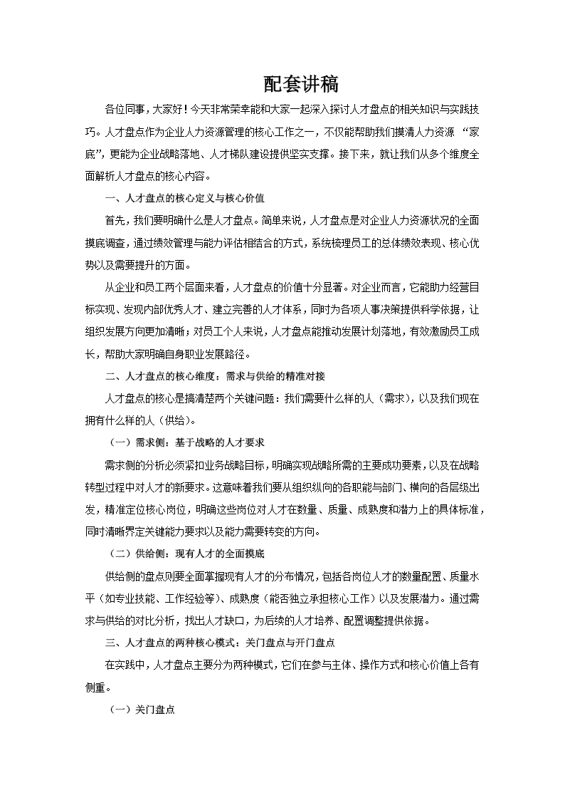 人才盘点干货分享PPT课件含讲稿讲稿图片