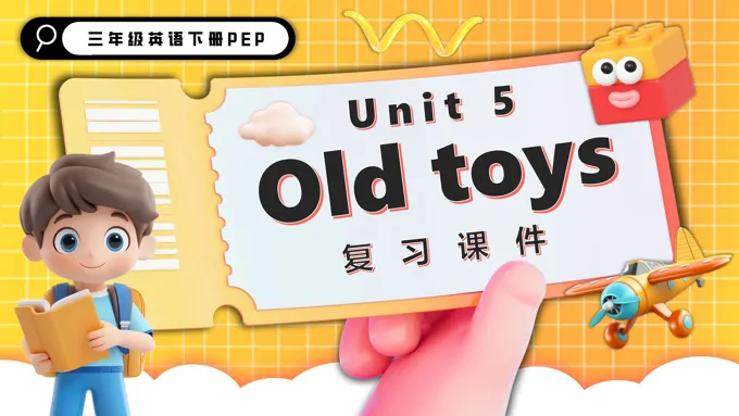 Unit 5 Old toys单元复习三年级英语下册PPT课件含教案-26页-大小55M
