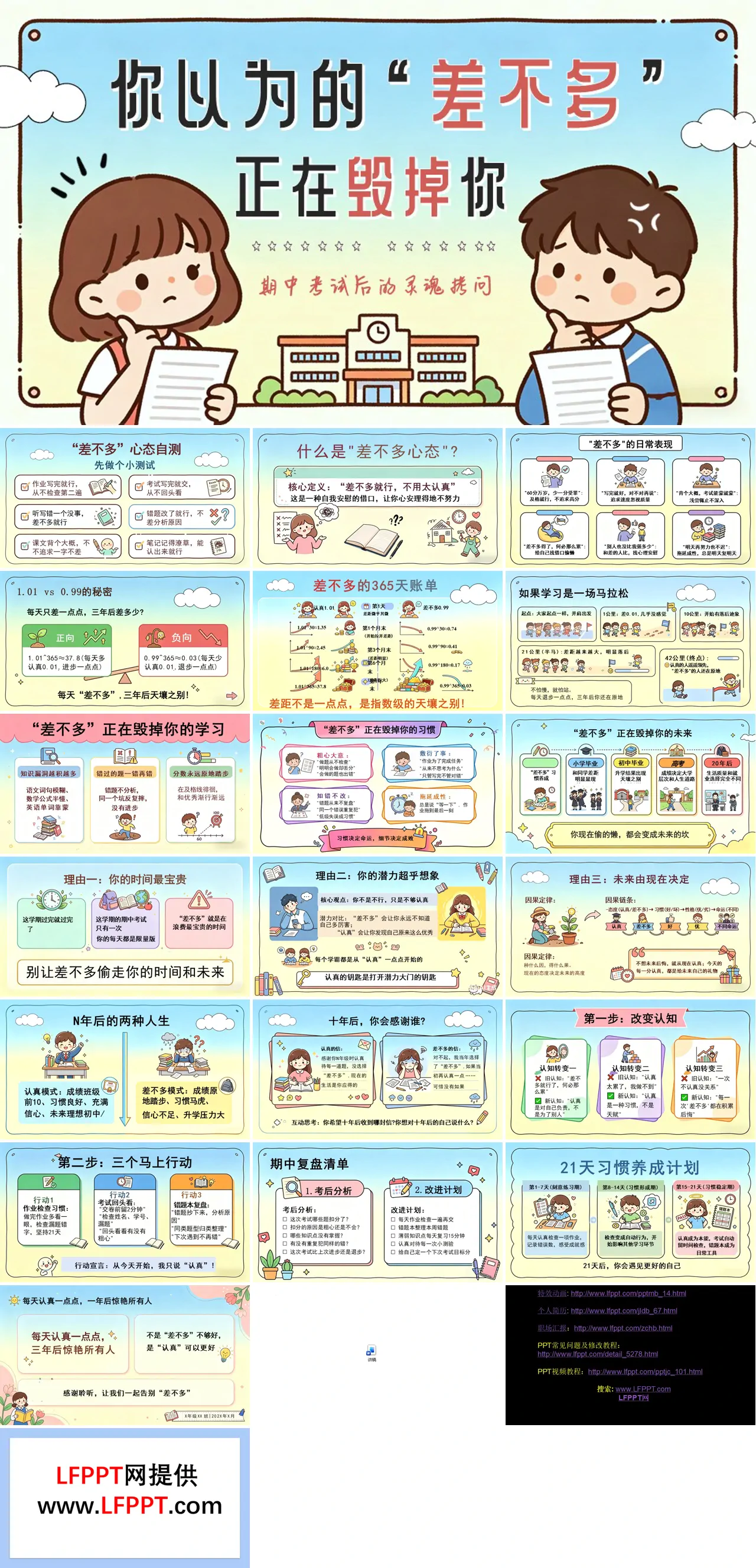 期中试后分析主题班会：告别“差不多”，做认真的自己PPT含讲稿