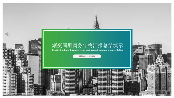 渐变商务风工作总结汇报纯彩渐变PPT模板