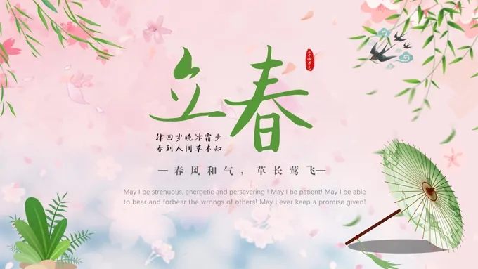 立春ppt课件之立春ppt模板