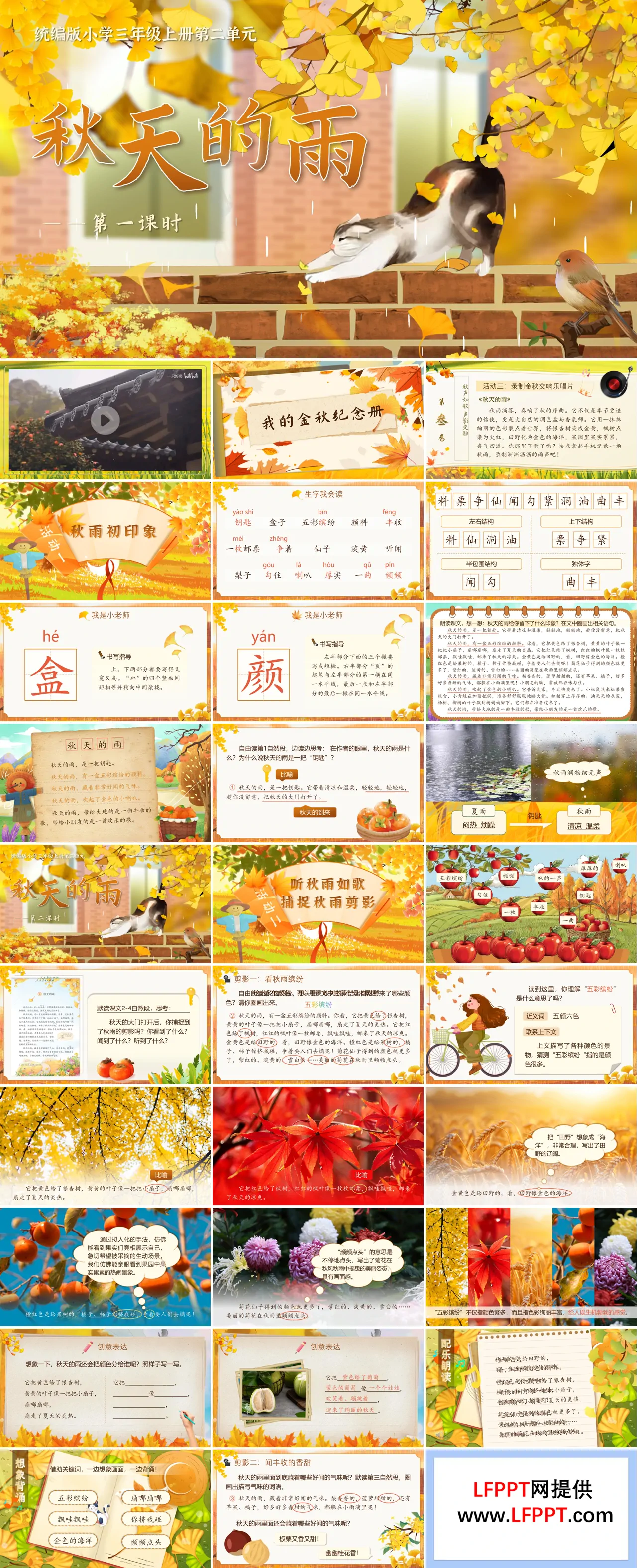 《秋天的雨》统编三年级上册第二单元PPT课件含教案