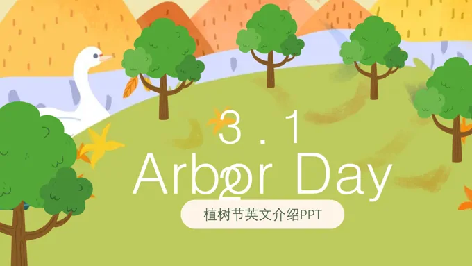 植树节PPT英文中英对照