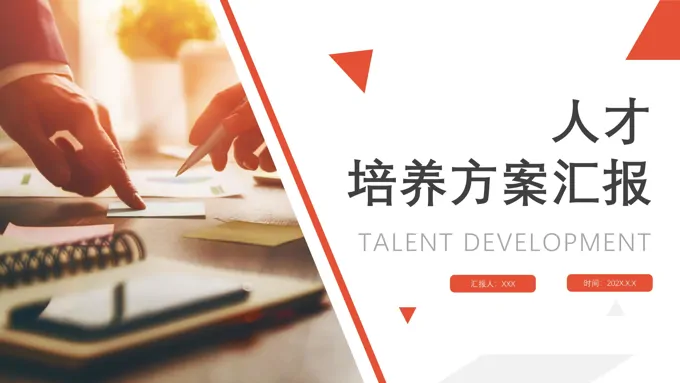 人才培养方案工作总结汇报PPT