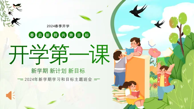 2024年春季开学第一课新学期新目标主题班会PPT
