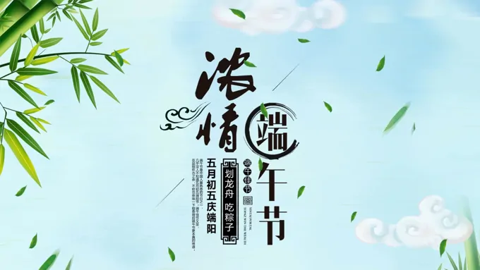 特效动画端午节PPT模板