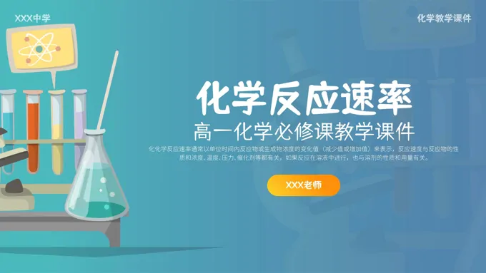 高一化学必修二化学反应速率的影响因素PPT课件